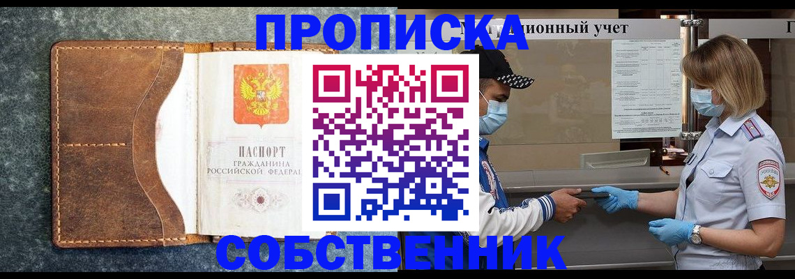 купить прописку в Михайловске