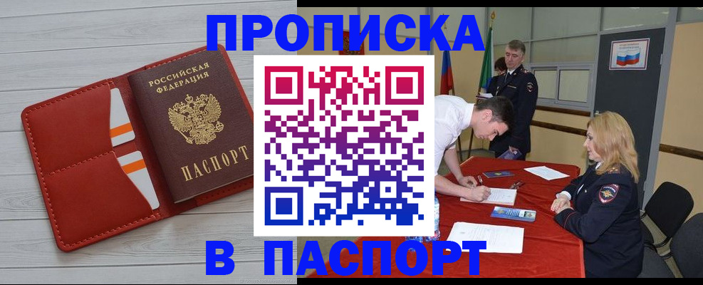 прописка гарантия в Михайловске