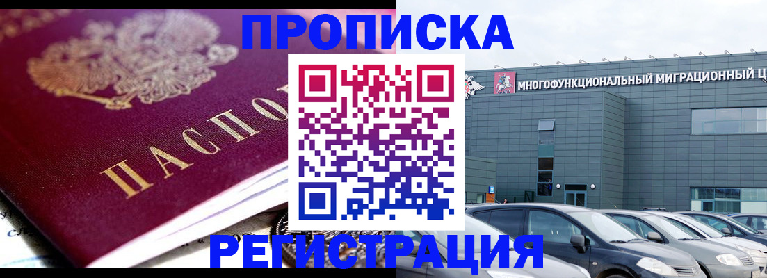 прописка иностранных граждан в Михайловске